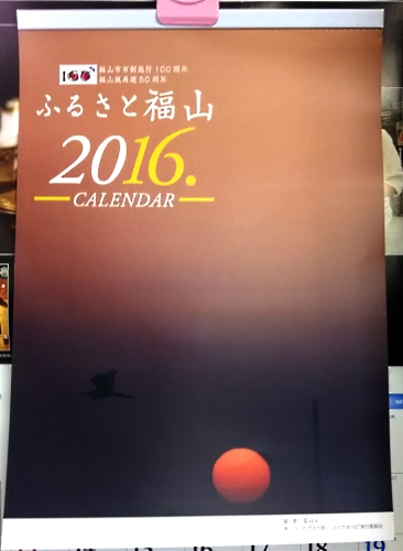 20160224fukuyamacalndar.jpg